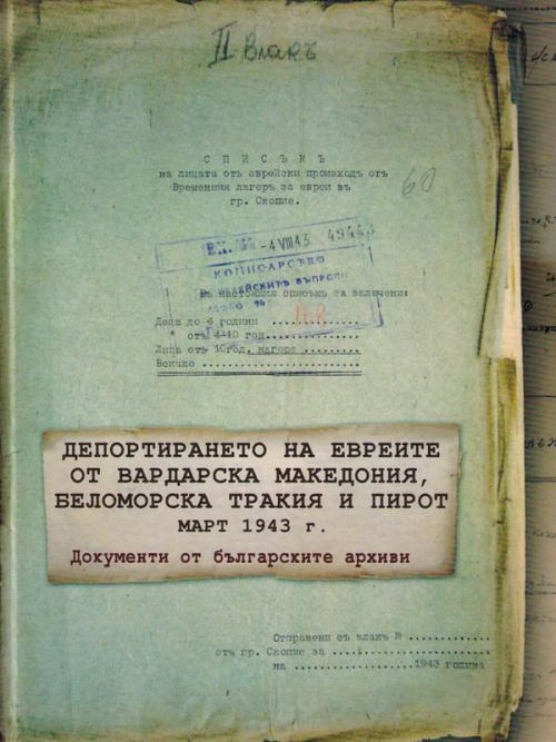 deportation of jews from Vardar Macedonia, Aegean Thrace and Pirot in March 1943. Documents from the Bulgarian archives.jpg