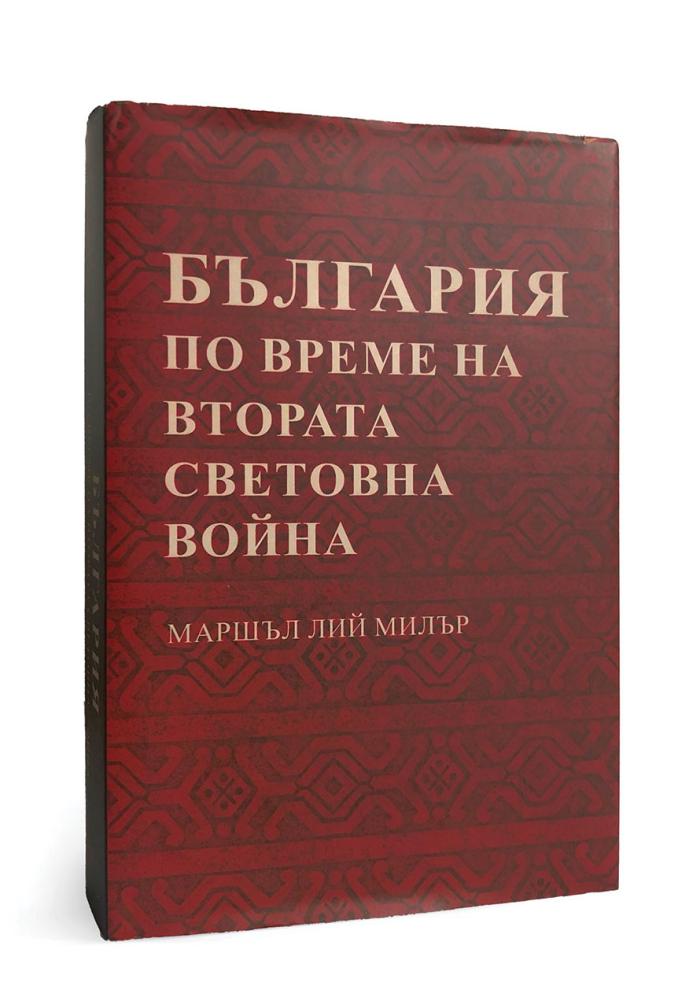 bulgaria in the second world war.jpg