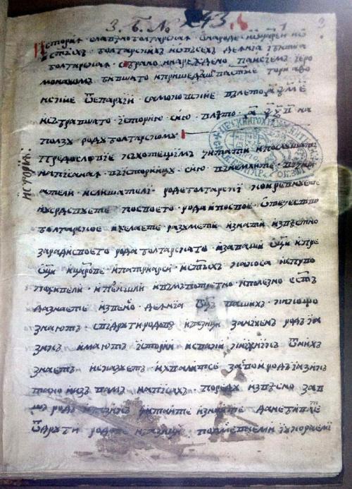 The first page of the original manuscript of Slav-Bulgarian History