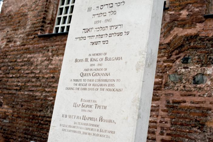 King Boris rescue of Bulgarian Jews memorial