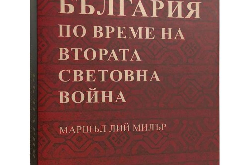 bulgaria in the second world war.jpg