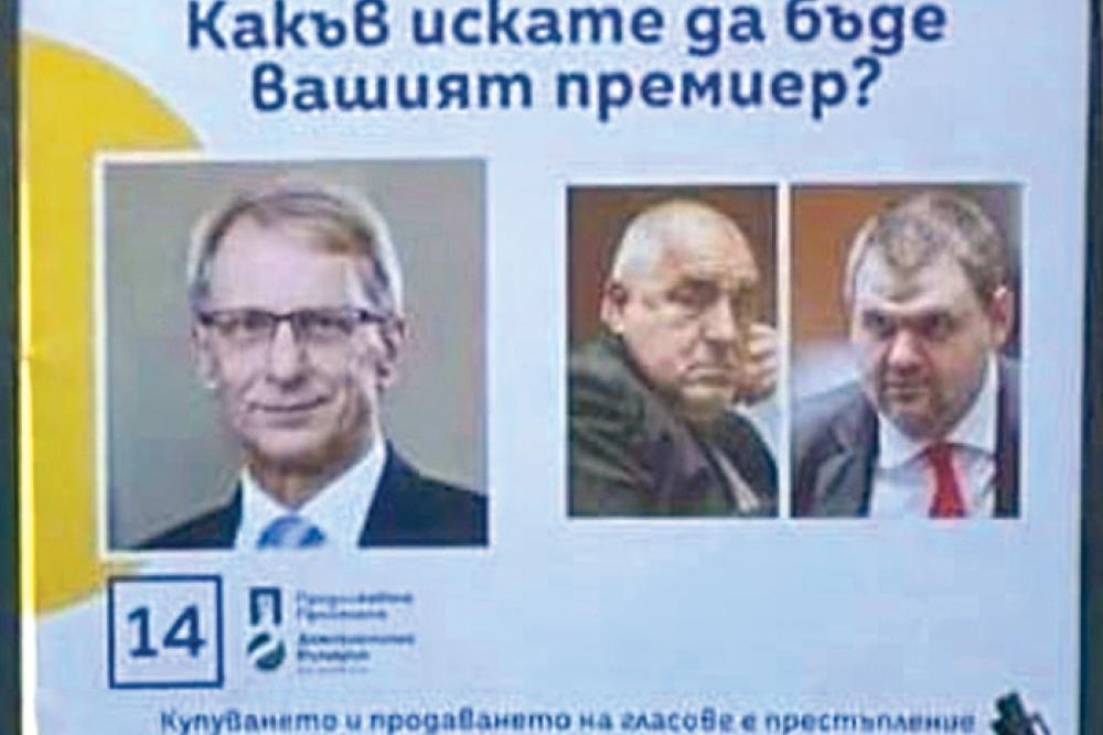 general elections bulgaria 2024.jpg