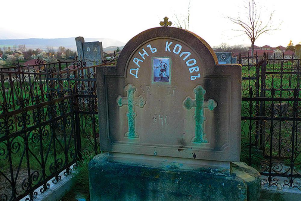 The tomb of Dan Koloff 