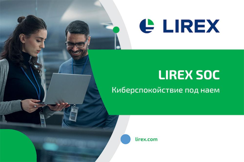 Lirex-Cybersecurity-for-rent.jpg 