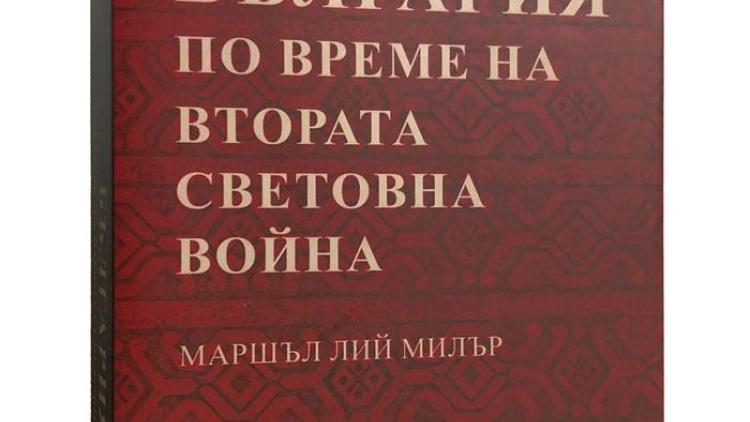 bulgaria in the second world war.jpg